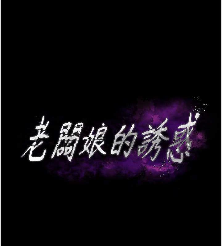 老闆娘的诱惑 第8話-讓我代替老闆調教妳 韩漫图片8