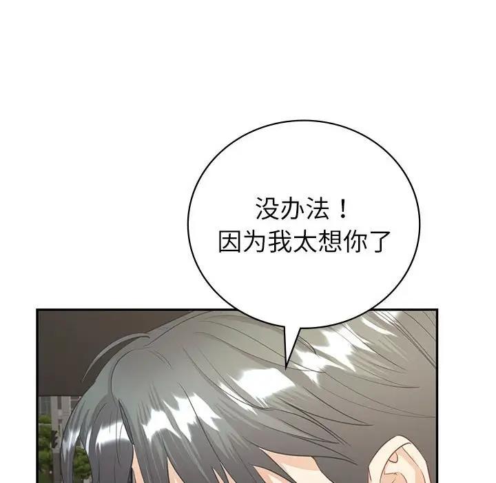 回不去的婚姻 在线观看 第17話 漫画图片16