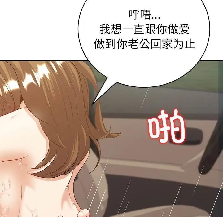 回不去的婚姻 在线观看 第17話 漫画图片49