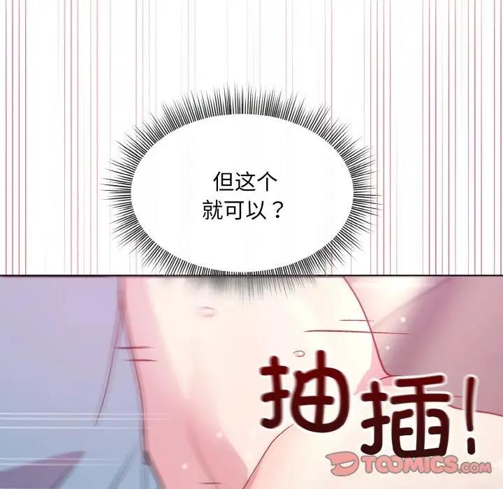 和美女上司玩游戏 第6話 韩漫图片57