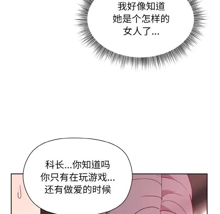 和美女上司玩游戏 第6話 韩漫图片145