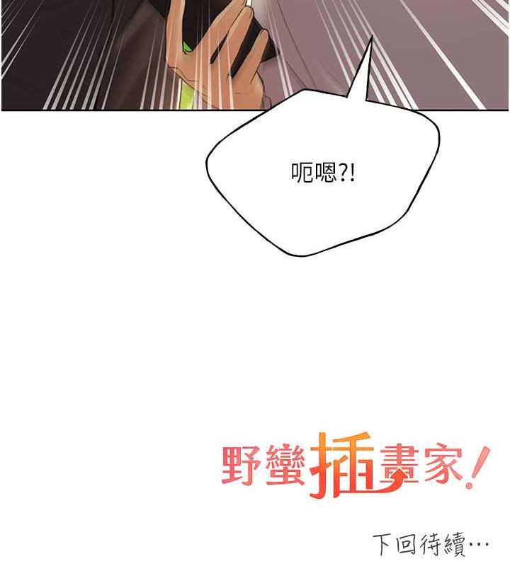 野蠻插畫傢 在线观看 第45話-人傢想被你填滿 漫画图片127