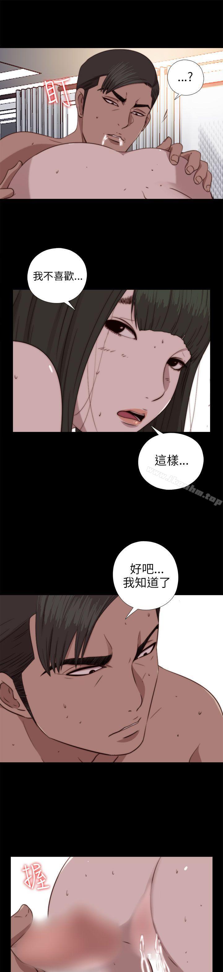 我的大叔 在线观看 第76話 漫画图片15