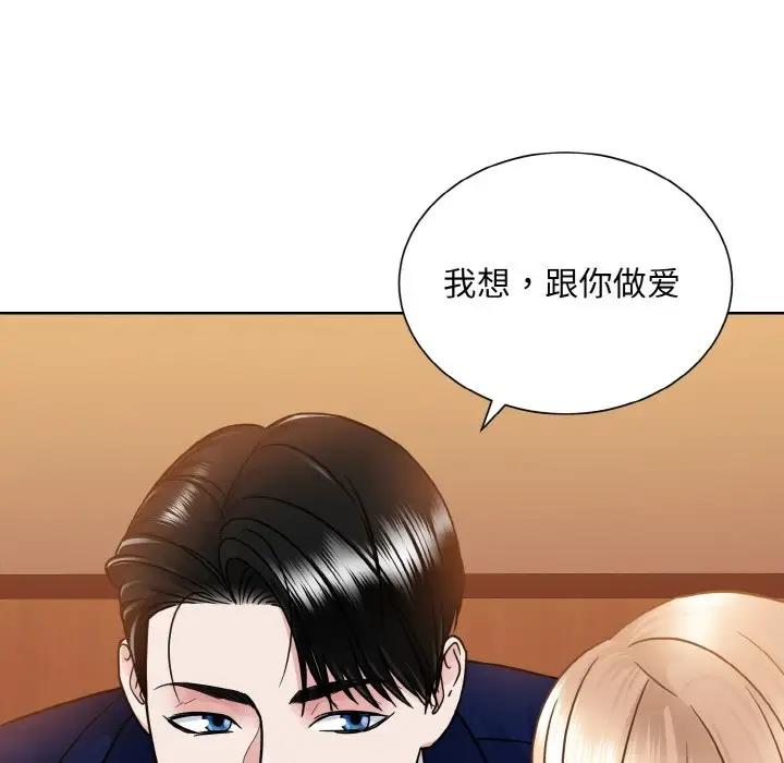 眷戀 在线观看 第33話 漫画图片79