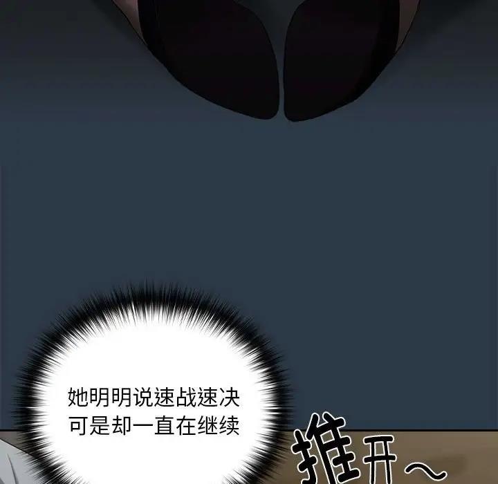 下班后的例行恋爱 第10話 韩漫图片98