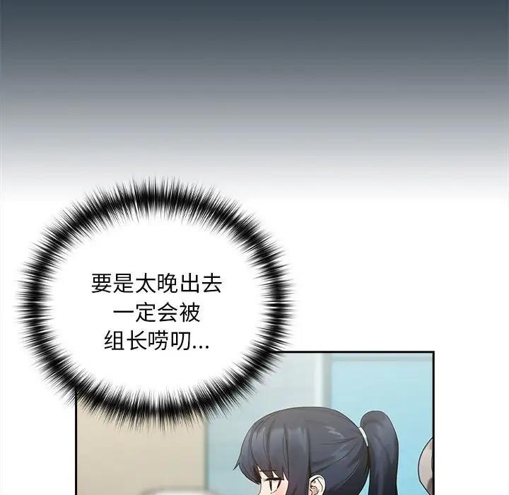 下班后的例行恋爱 第10話 韩漫图片48