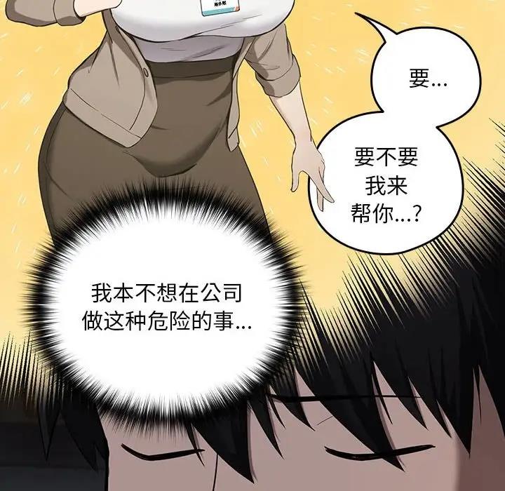 下班后的例行恋爱 第10話 韩漫图片12