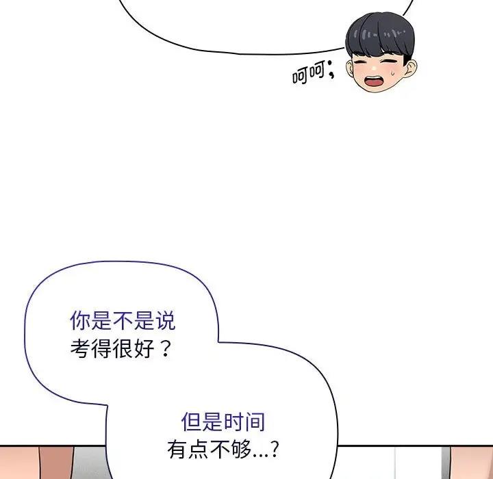 疫情期間的傢教生活 在线观看 第120話 漫画图片128