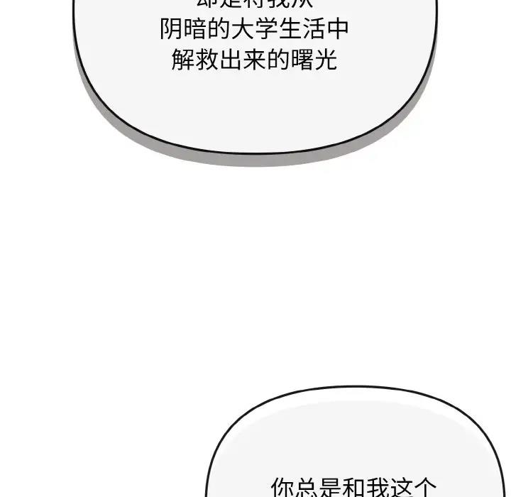 大學生活就從社團開始 在线观看 第92話 漫画图片159