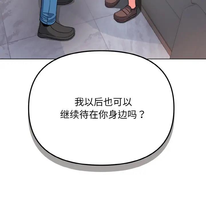 大學生活就從社團開始 在线观看 第92話 漫画图片168