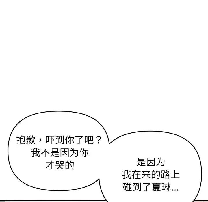 大學生活就從社團開始 在线观看 第92話 漫画图片135