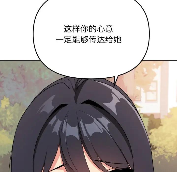 大學生活就從社團開始 在线观看 第92話 漫画图片72