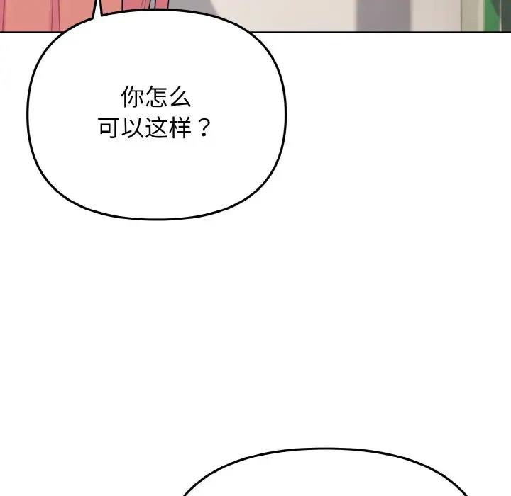 大學生活就從社團開始 在线观看 第92話 漫画图片108