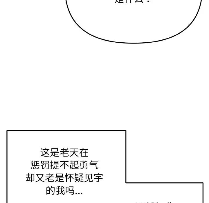 大學生活就從社團開始 在线观看 第92話 漫画图片89