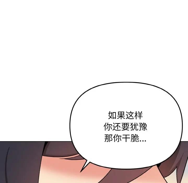 大學生活就從社團開始 在线观看 第92話 漫画图片53