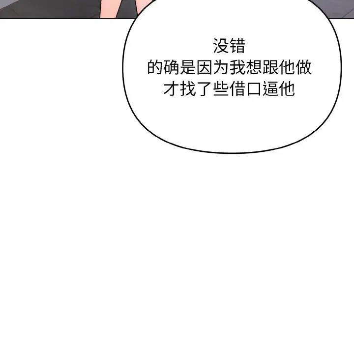 大學生活就從社團開始 在线观看 第92話 漫画图片99