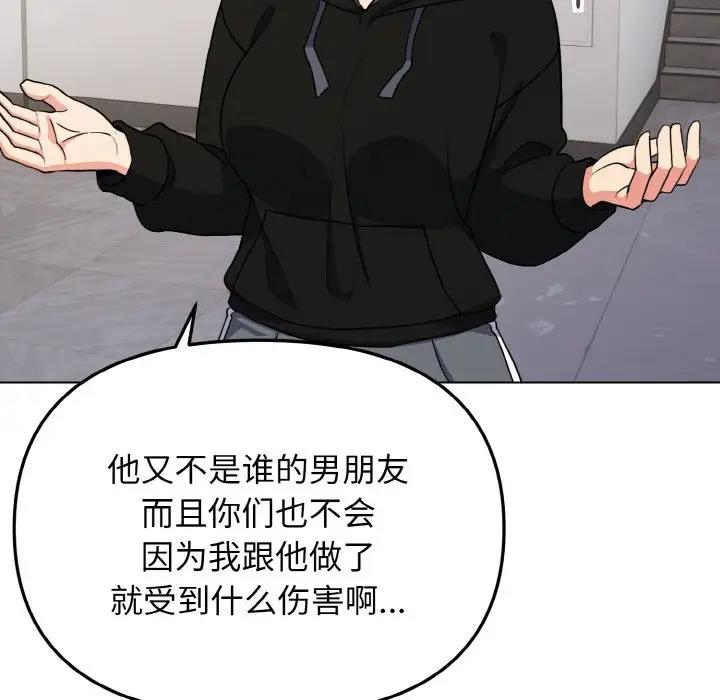 大學生活就從社團開始 在线观看 第92話 漫画图片110