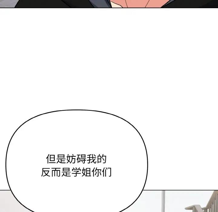 大學生活就從社團開始 在线观看 第92話 漫画图片115