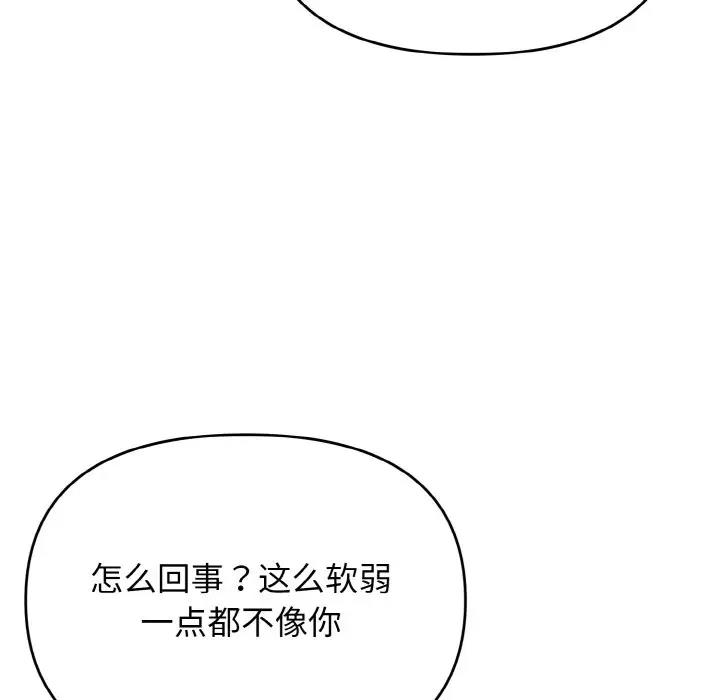 大學生活就從社團開始 在线观看 第92話 漫画图片40