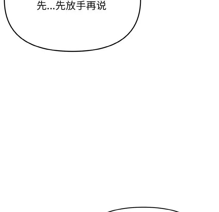 大學生活就從社團開始 在线观看 第92話 漫画图片33