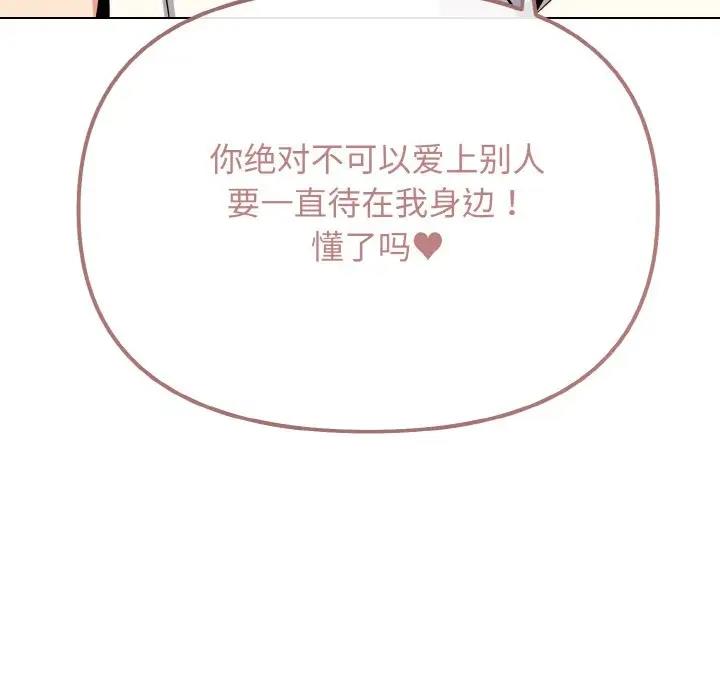 大學生活就從社團開始 在线观看 第92話 漫画图片175