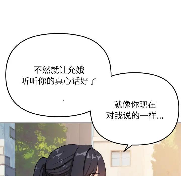 大學生活就從社團開始 在线观看 第92話 漫画图片67