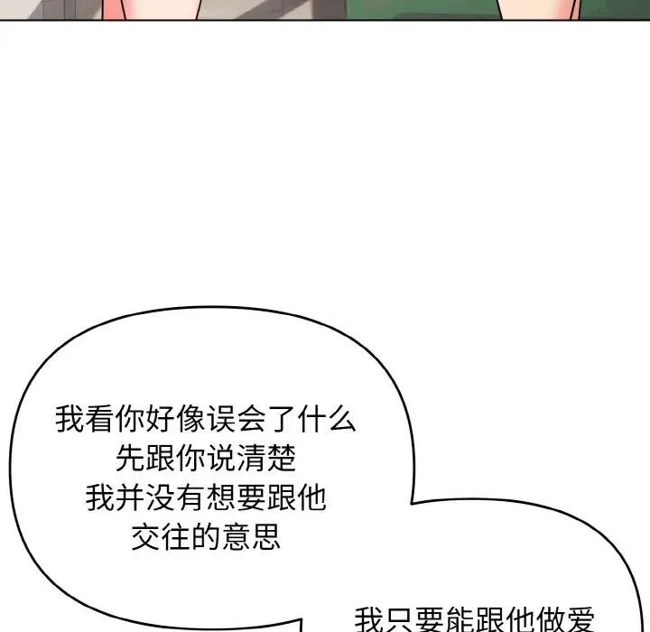 大學生活就從社團開始 在线观看 第92話 漫画图片113