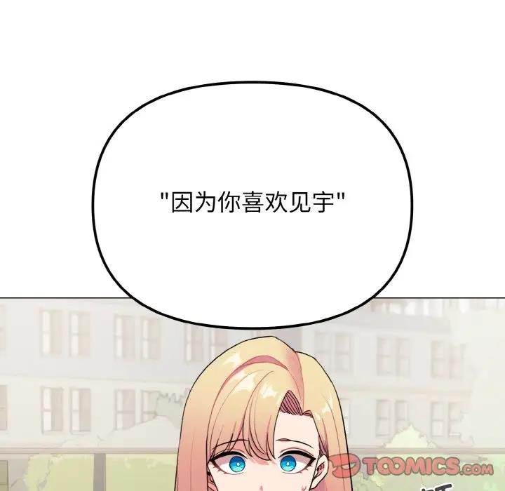 大學生活就從社團開始 在线观看 第92話 漫画图片102