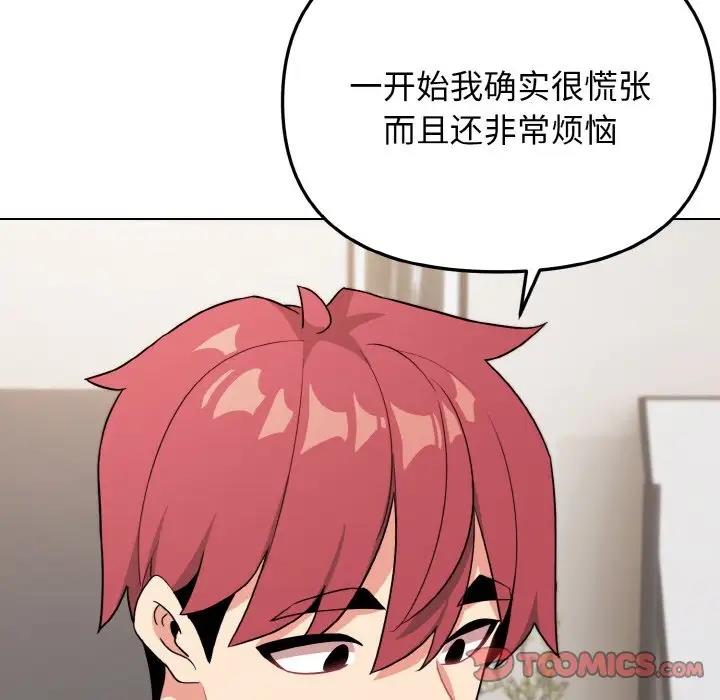 大學生活就從社團開始 在线观看 第92話 漫画图片147