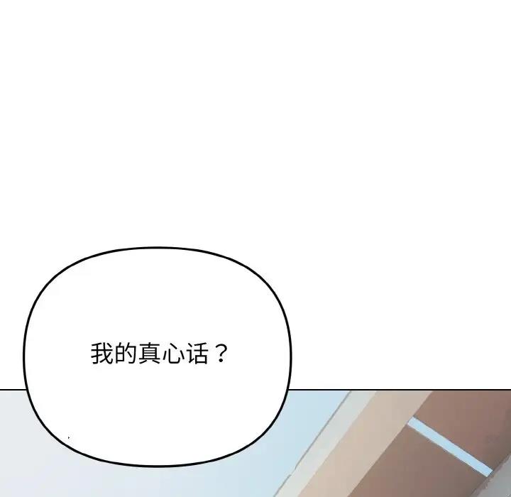 大學生活就從社團開始 在线观看 第92話 漫画图片69