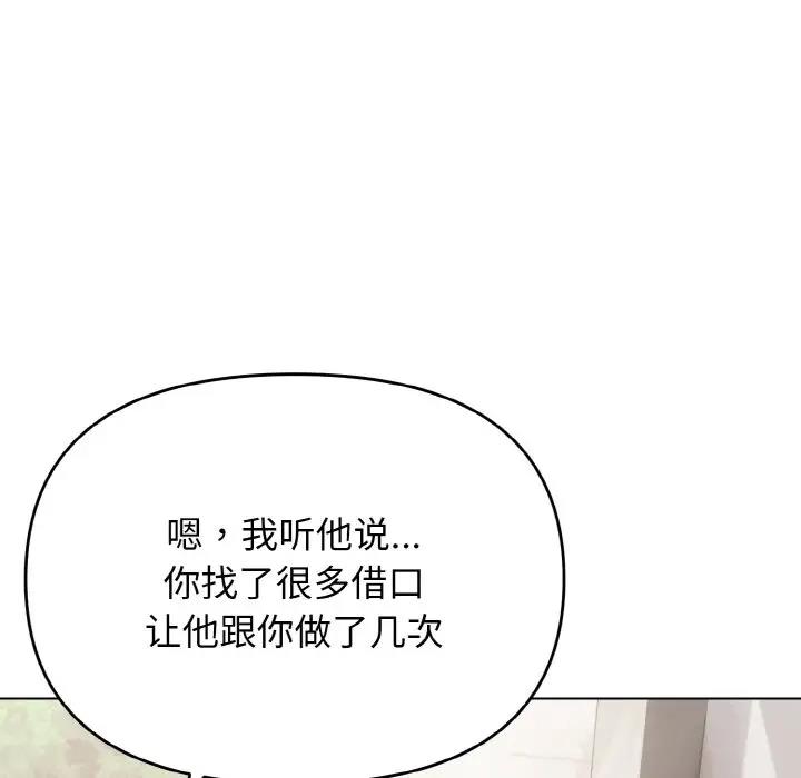 大學生活就從社團開始 在线观看 第92話 漫画图片97