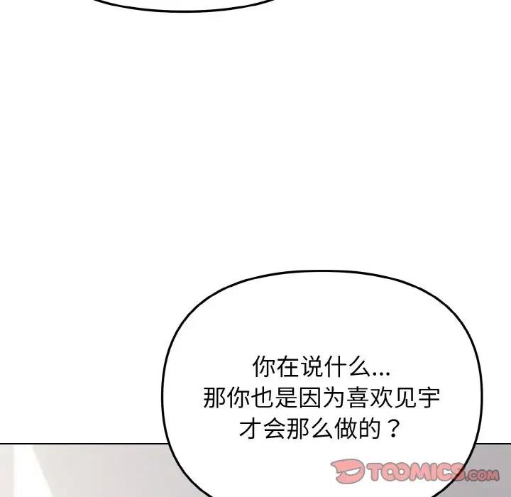 大學生活就從社團開始 在线观看 第92話 漫画图片111