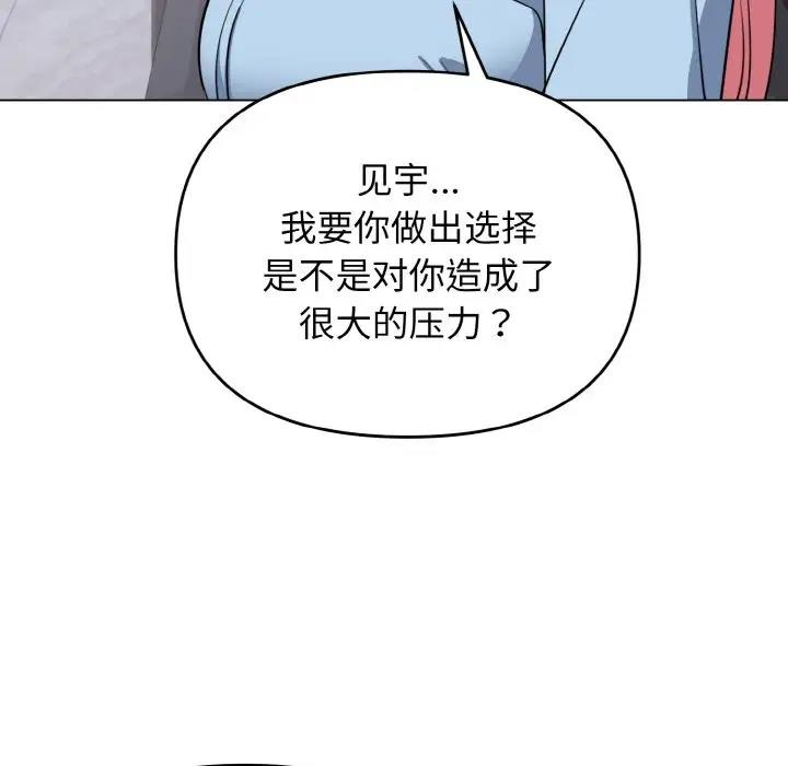 大學生活就從社團開始 在线观看 第92話 漫画图片142