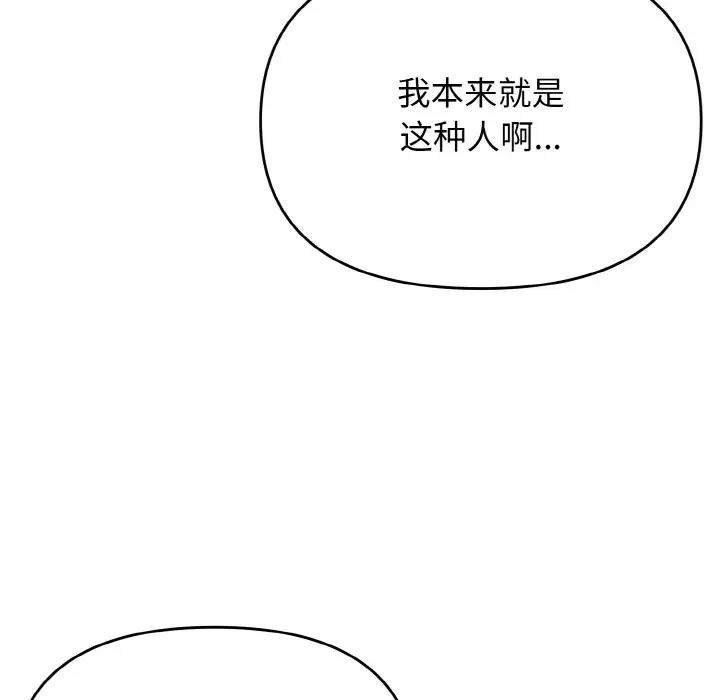 大學生活就從社團開始 在线观看 第92話 漫画图片42