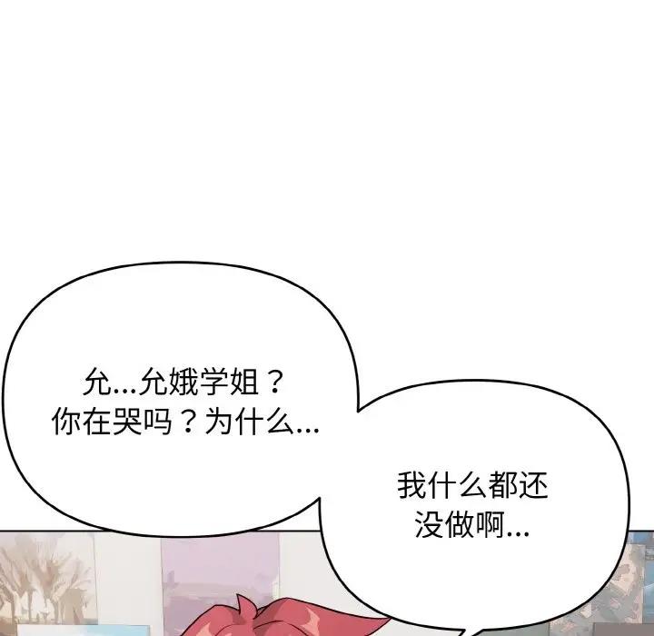 大學生活就從社團開始 在线观看 第92話 漫画图片133