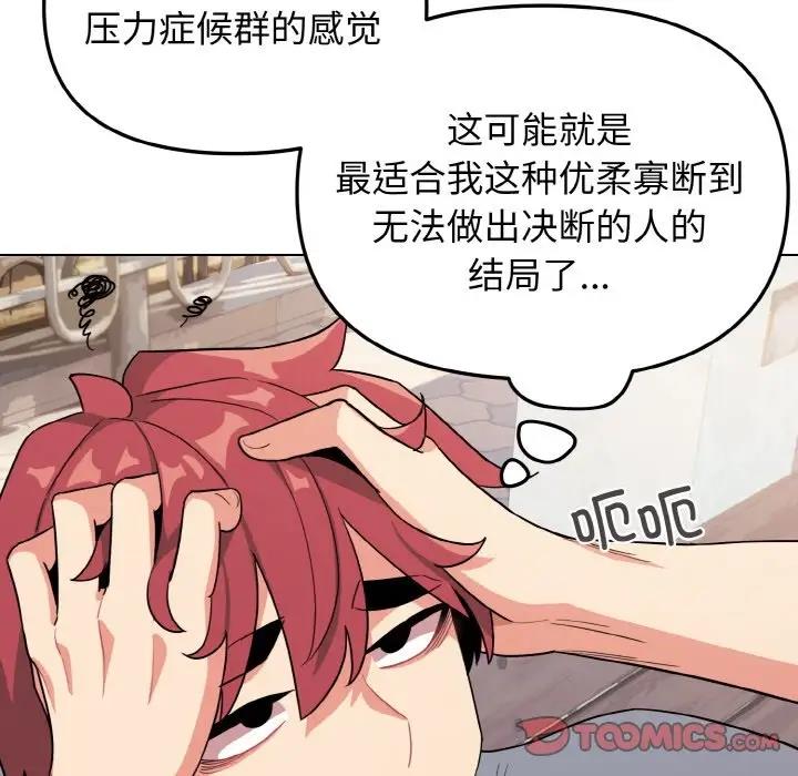 大學生活就從社團開始 在线观看 第92話 漫画图片21