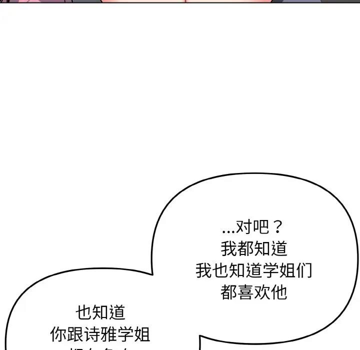 大學生活就從社團開始 在线观看 第92話 漫画图片104