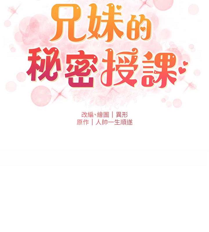 兄妹的秘密授课 第12話-讓人站不起來的兇器♥ 韩漫图片33