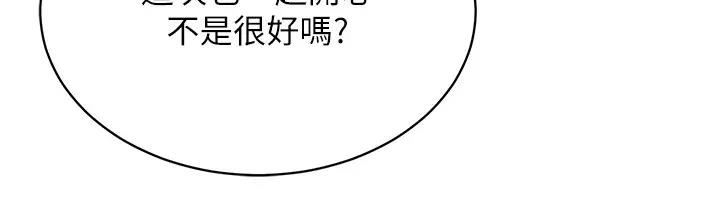 穿入VR成為性域獵人 在线观看 第25話-你不是我認識的鎮宇哥… 漫画图片123