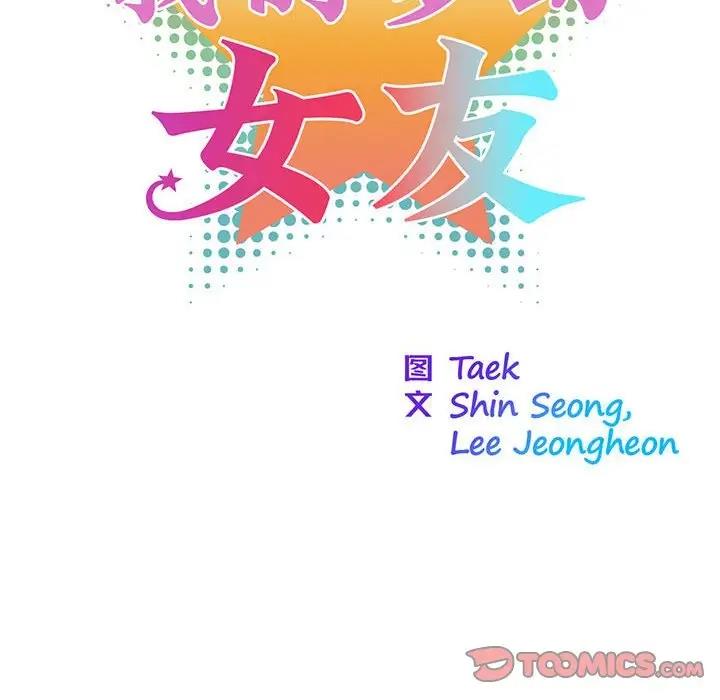 我的梦幻女友 第11話 韩漫图片26