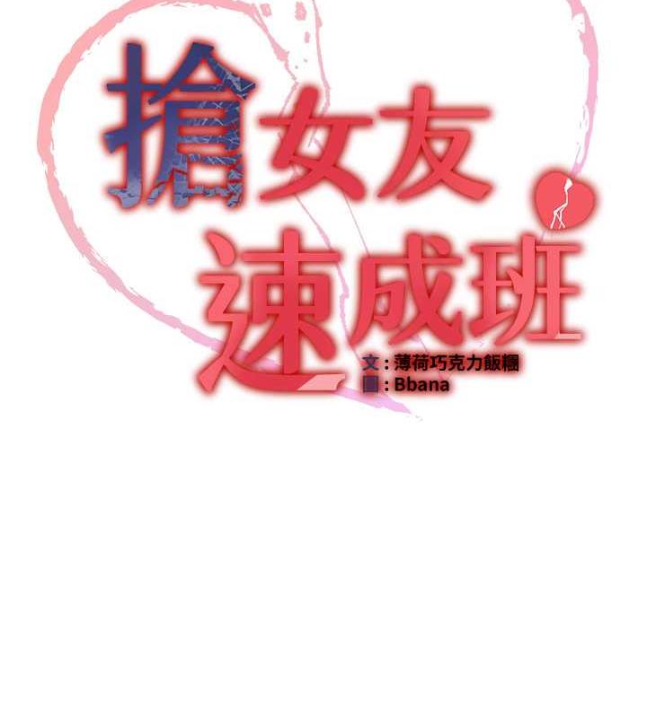 抢女友速成班 第48話-給男友戴綠帽的感覺真好 韩漫图片12