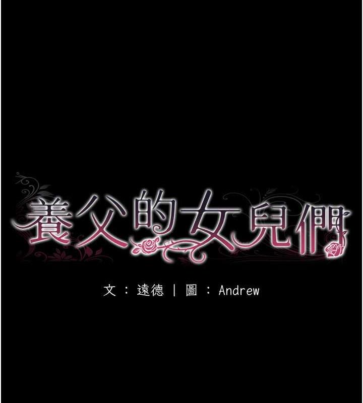 韩漫H漫画 养父的女儿们  - 点击阅读 第39话-三个人一起做吧 18