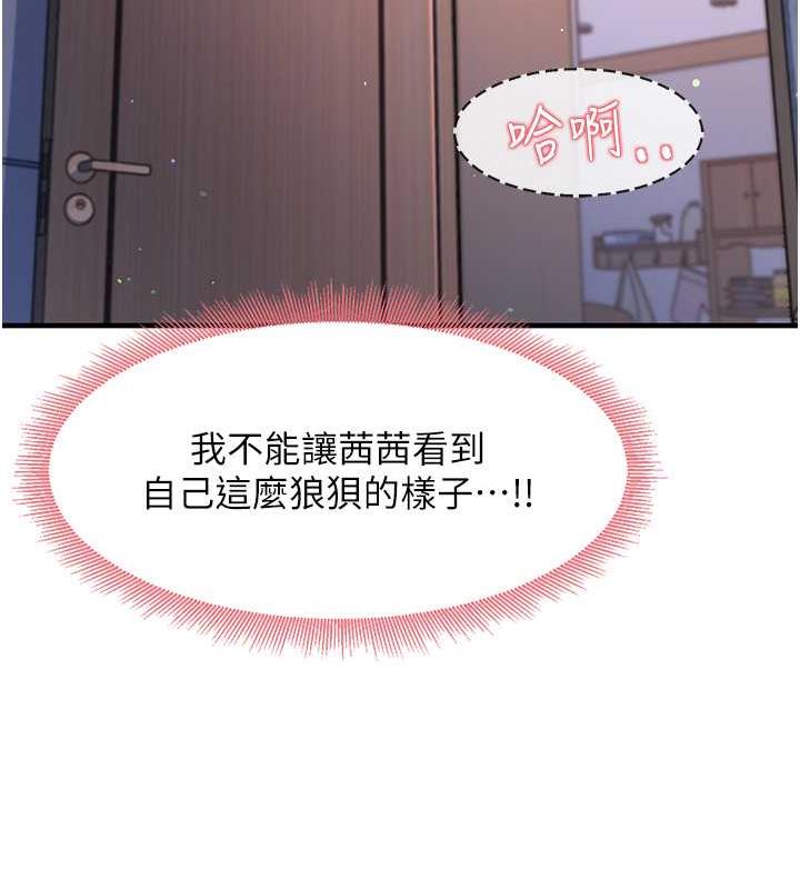 尻试之神学习法 第16話-用高潮滿足暴露狂阿姨 韩漫图片45