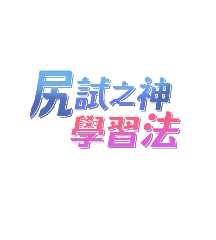 尻试之神学习法 第16話-用高潮滿足暴露狂阿姨 韩漫图片11