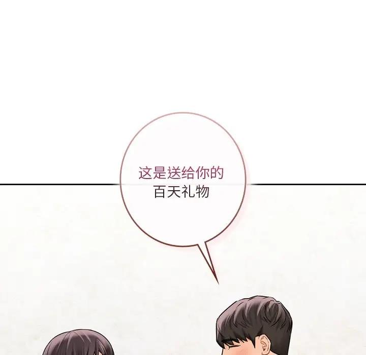 不當朋友當戀人 在线观看 第38話 漫画图片92