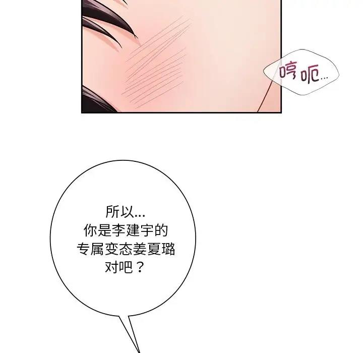 不當朋友當戀人 在线观看 第38話 漫画图片41