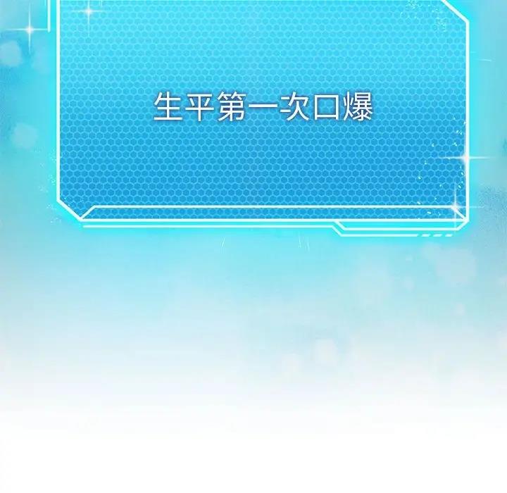 我靠升级逆袭成爲大师 第9話 韩漫图片65