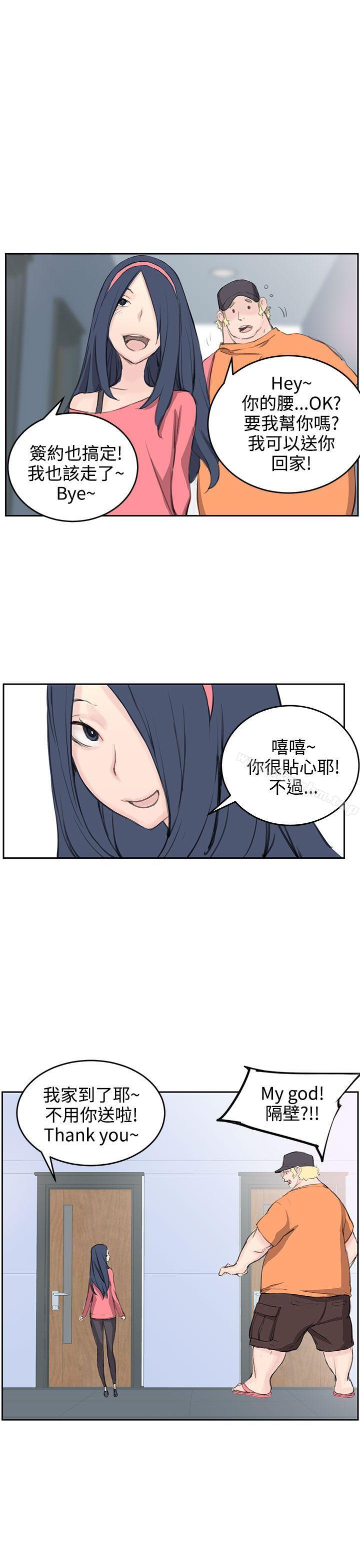 LOVE不動產 在线观看 第5話 漫画图片25