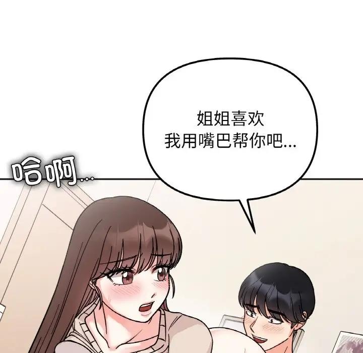 她才不是我姊姊 在线观看 第25話 漫画图片32