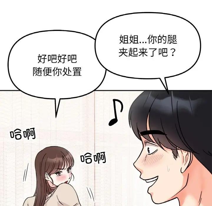 她才不是我姊姊 在线观看 第25話 漫画图片90